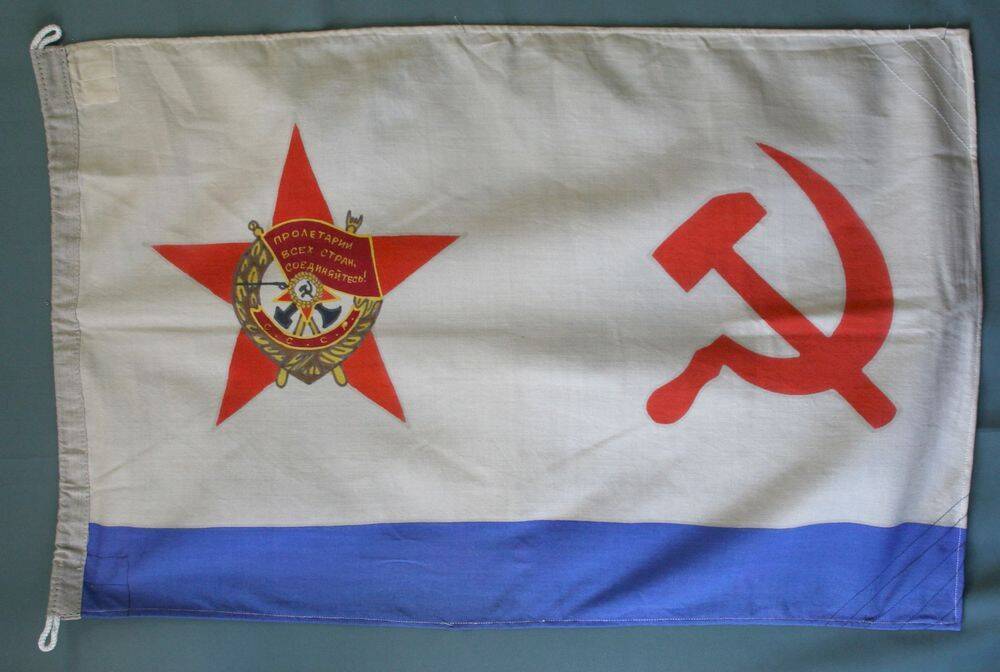 Флаг Военно-Морского Флота СССР