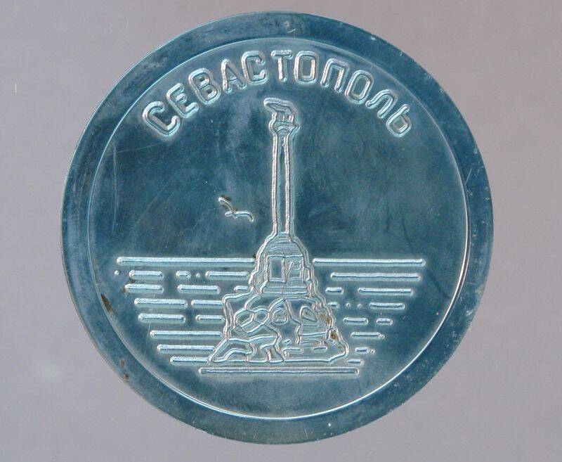 Медаль памятная Российскому Флоту 300 лет