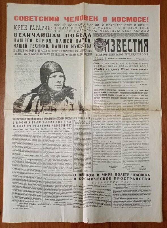 Газета «Известия» (копия), 12 апреля, 1961 г., № 88 (Московский вечерний выпуск)