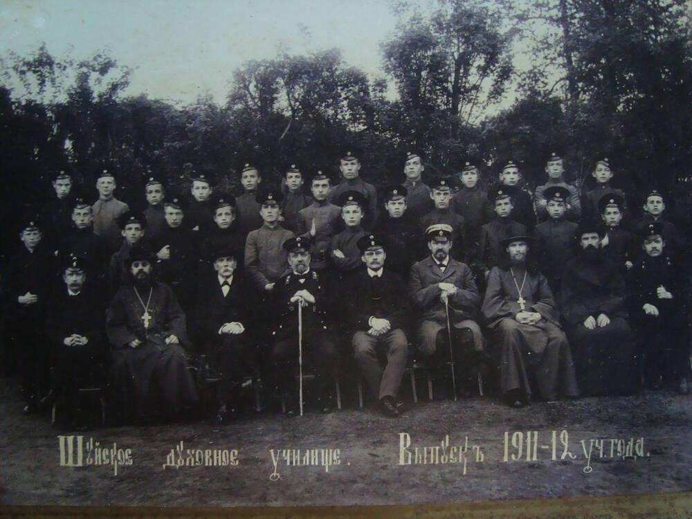 Фотография «Шуйское духовное училище. Выпуск 1911-12 уч. года».