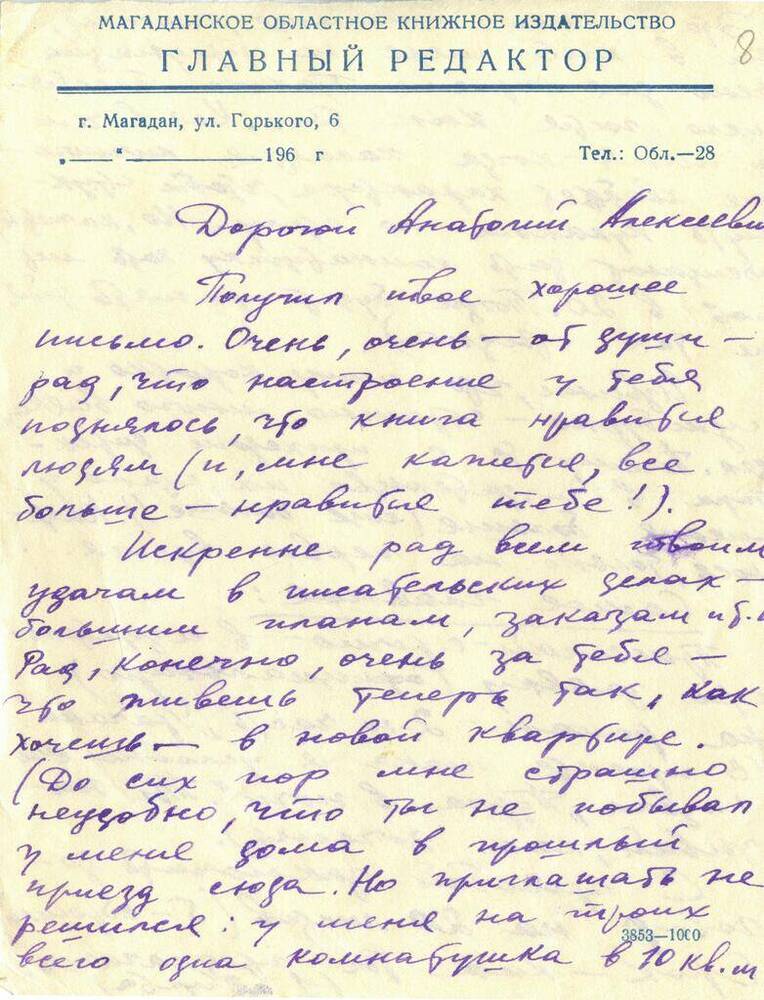 Письмо редакции журнала. 80 Лет обороны Сталинграда картинки. Сталинград 80 лет со дня разгрома картинки. Разгром под Сталинградом 02 февраля 1943. 80 Лет разгрома немецко-фашистских войск под Сталинградом открытки.