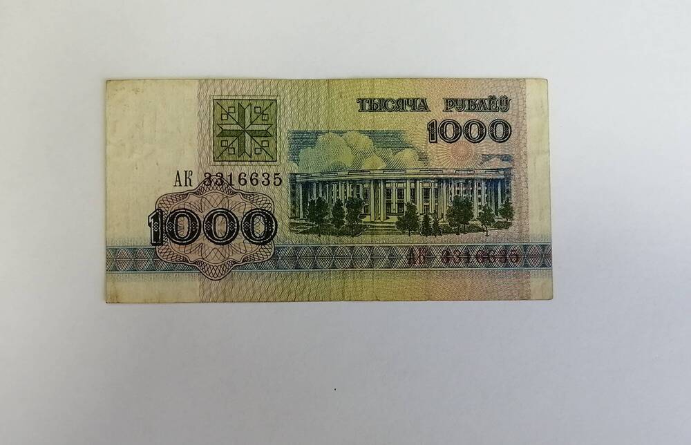 Билет национального Банка Белоруссии - 1000 рублей 1992 г.