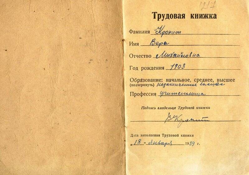 Трудовая книжка образец 1974 года