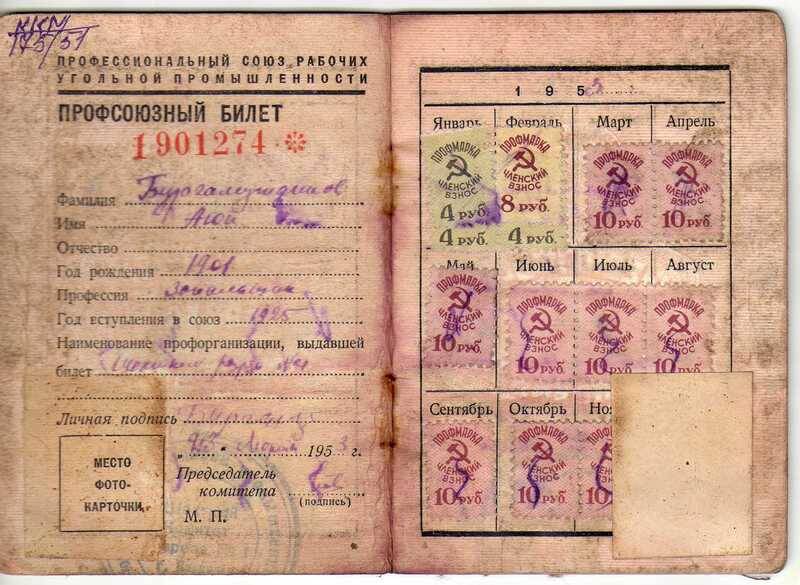 Билет профсоюзный №1901274 Бурганутдинова Аюпа