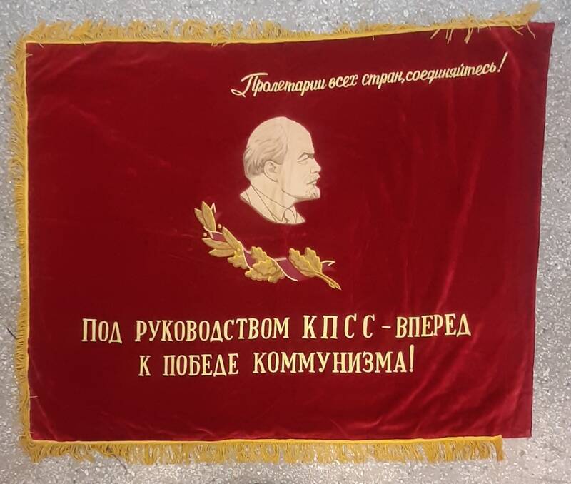 Знамя  производственного объединения «Вахрушевуголь» 