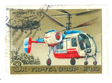 Почтовая марка 3 копейки с изображенением вертолета Ка-26