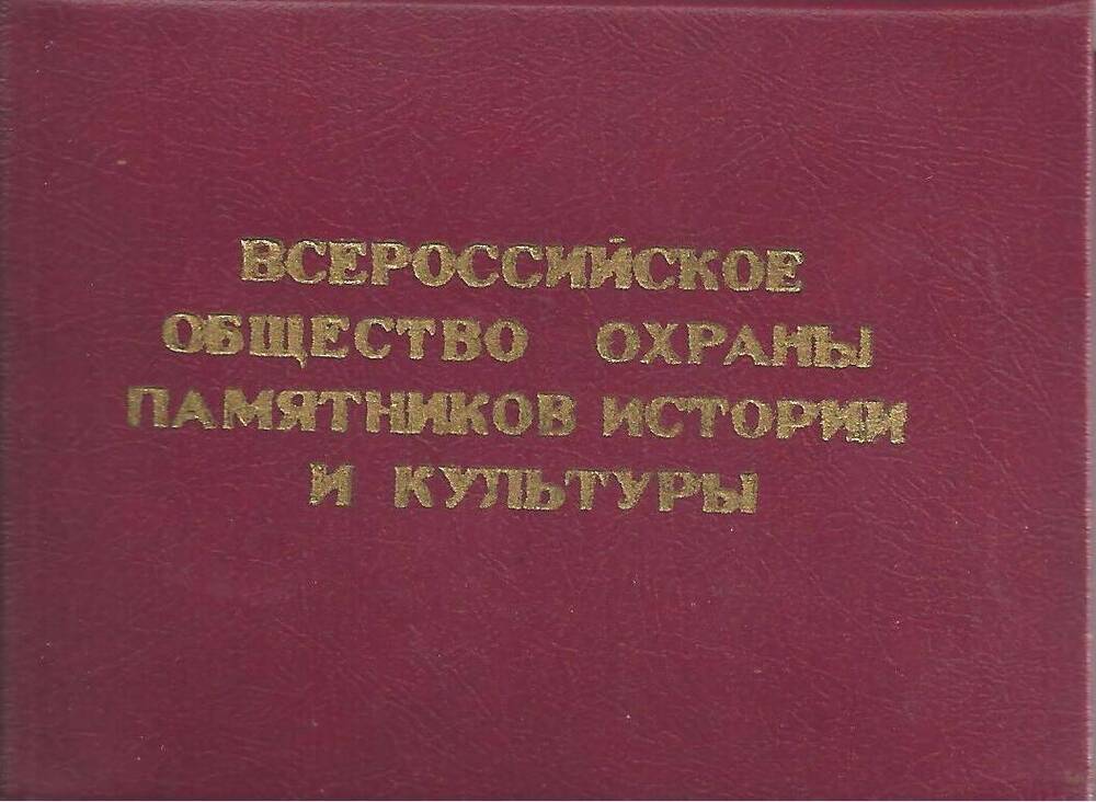Удостоверение Личенко Михаила Николаевича