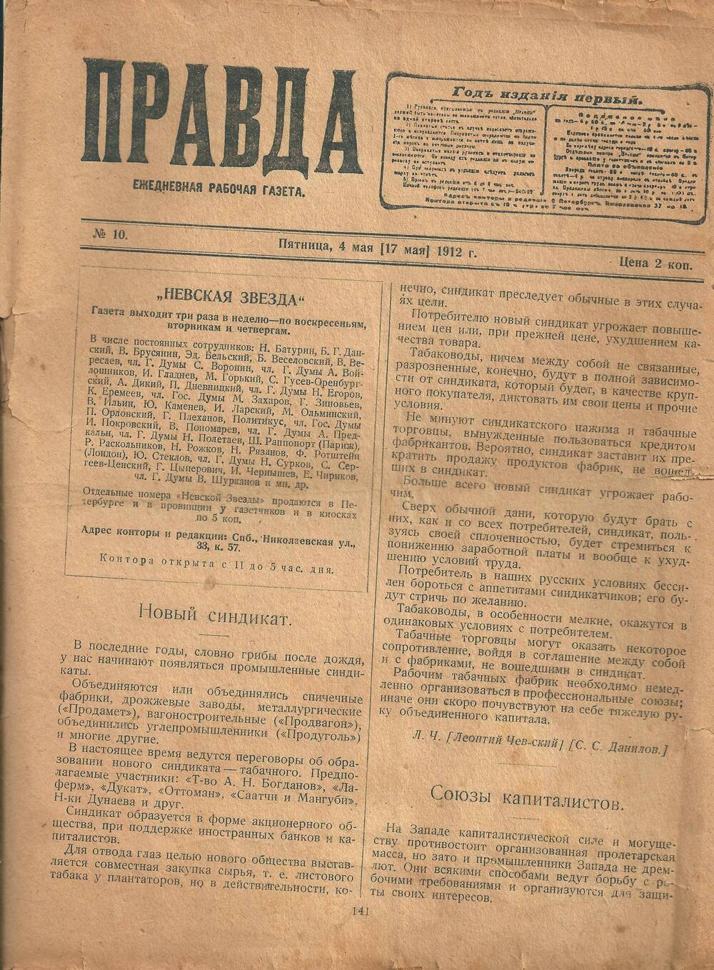 Ежедневная рабочая газета Правда № 10 от 4 мая 1912 г.