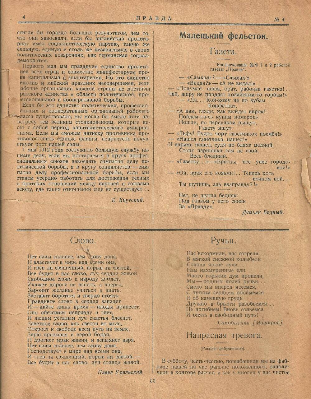 Ежедневная рабочая газета Правда № 4 от 26 апреля 1912 г.