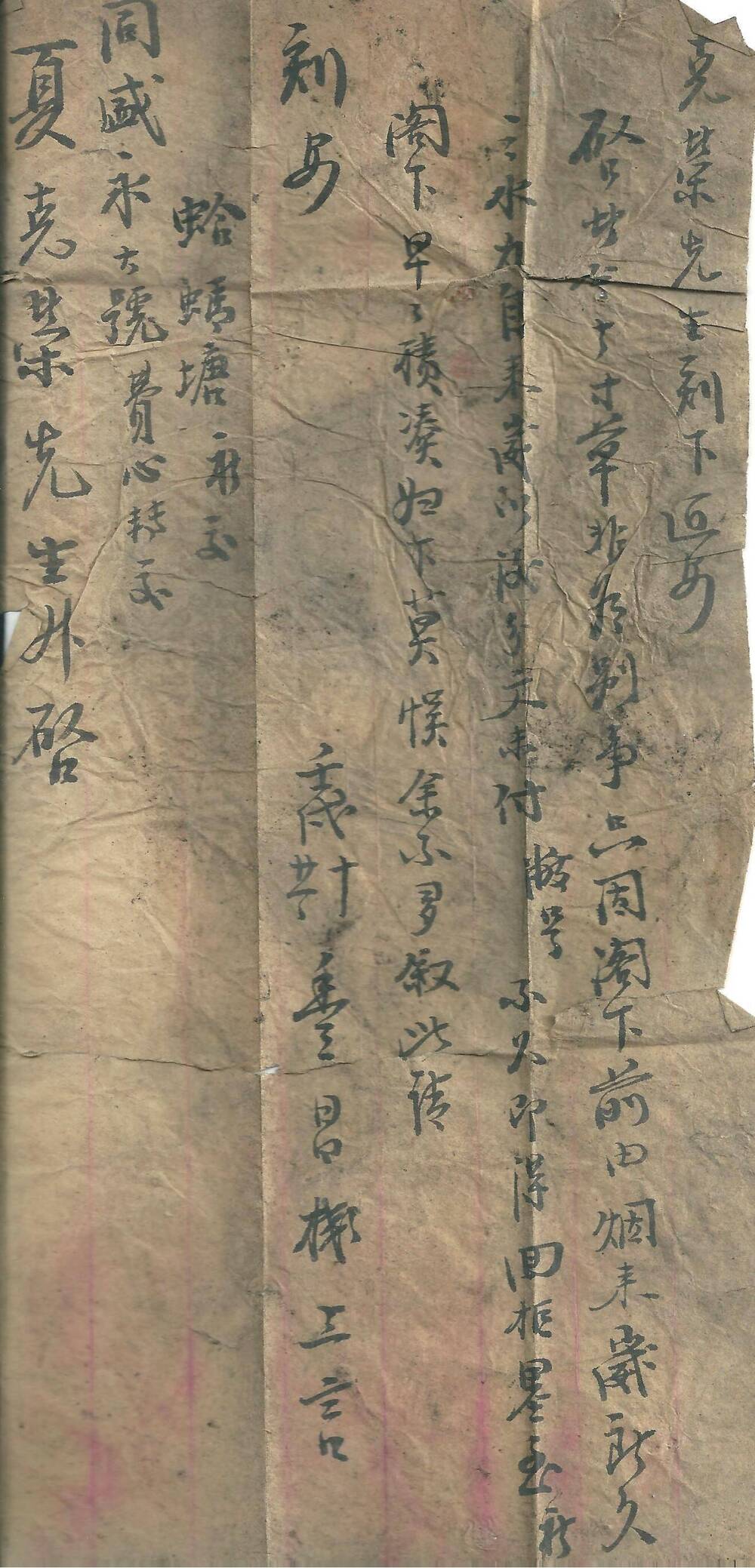 Письмо на китайском языке господину Кэ Жун от Лю Сюе Чэн