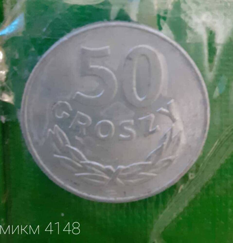 Монета Польская 50 groszy 1975