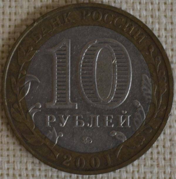 Монета памятная. «Ю. Гагарин. 12 апреля 1961 года». 10 рублей
