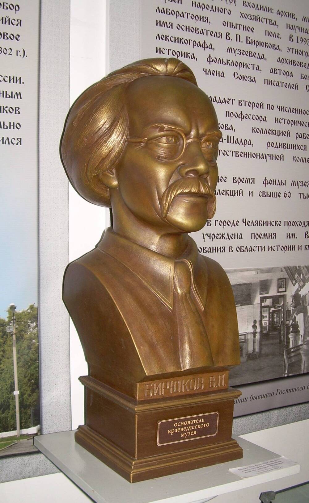 Портрет Бирюкова В.П.- основателя Шадринского краеведческого музея