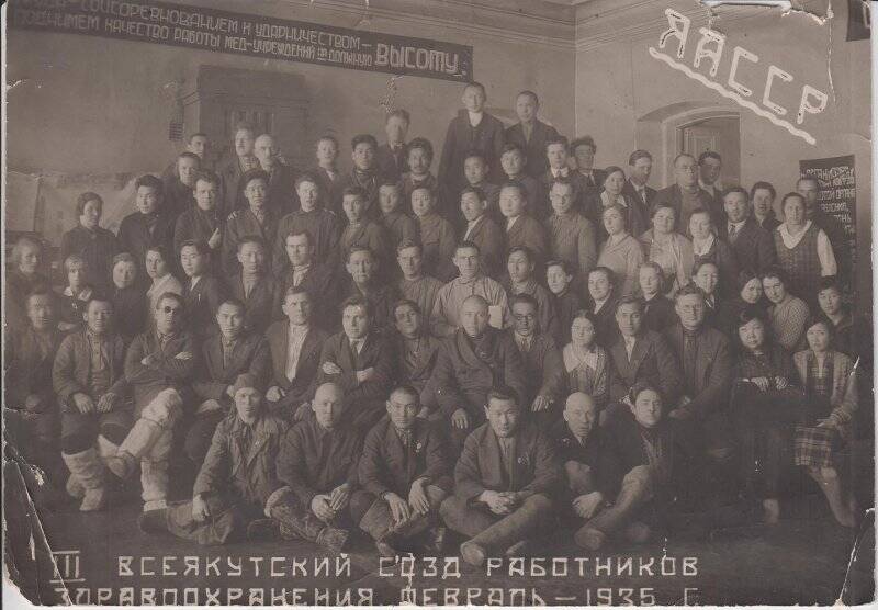 Фотография. III всеякутский съезд работников здравоохранения февраль - 1935г.