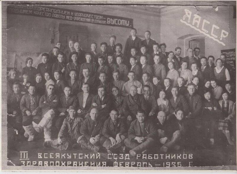 Фотография. III всеякутский съезд работников здравоохранения февраль - 1935г.