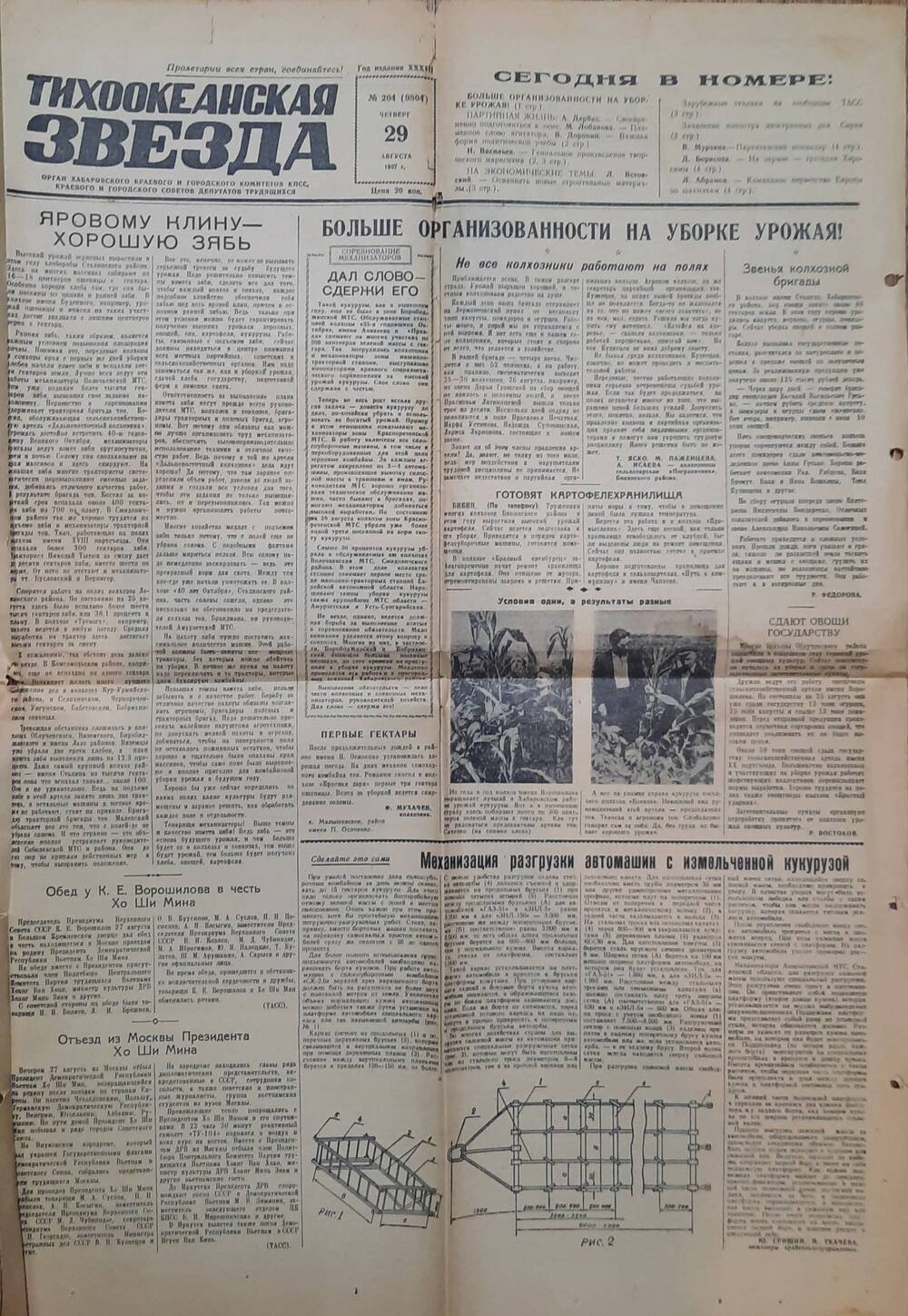 Газета Тихоокеанская звезда от 29 августа 1957 года. Статья о командире партизанского отряда Погорелове А.Е.