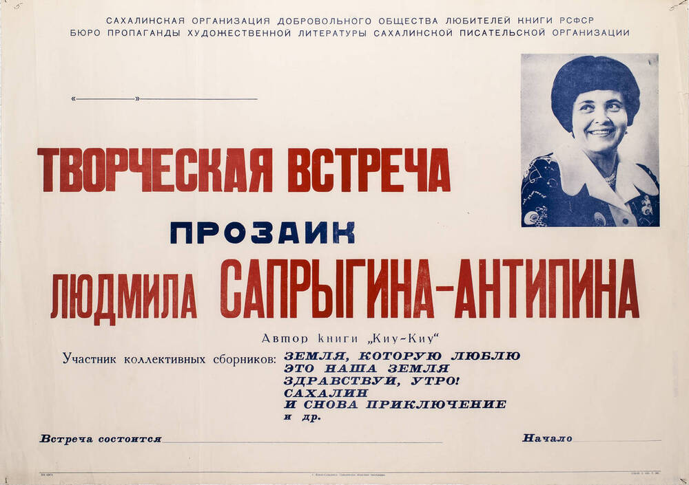 Общество любителей книг. Сахалин плакат. Советские плакаты Сахалин. Бежал стиляга с Сахалина плакат. Модник на Сахалине плакат.
