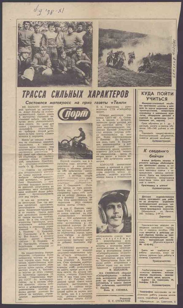 Вырезка из газеты «Бийский рабочий» за сентябрь 1986 г.