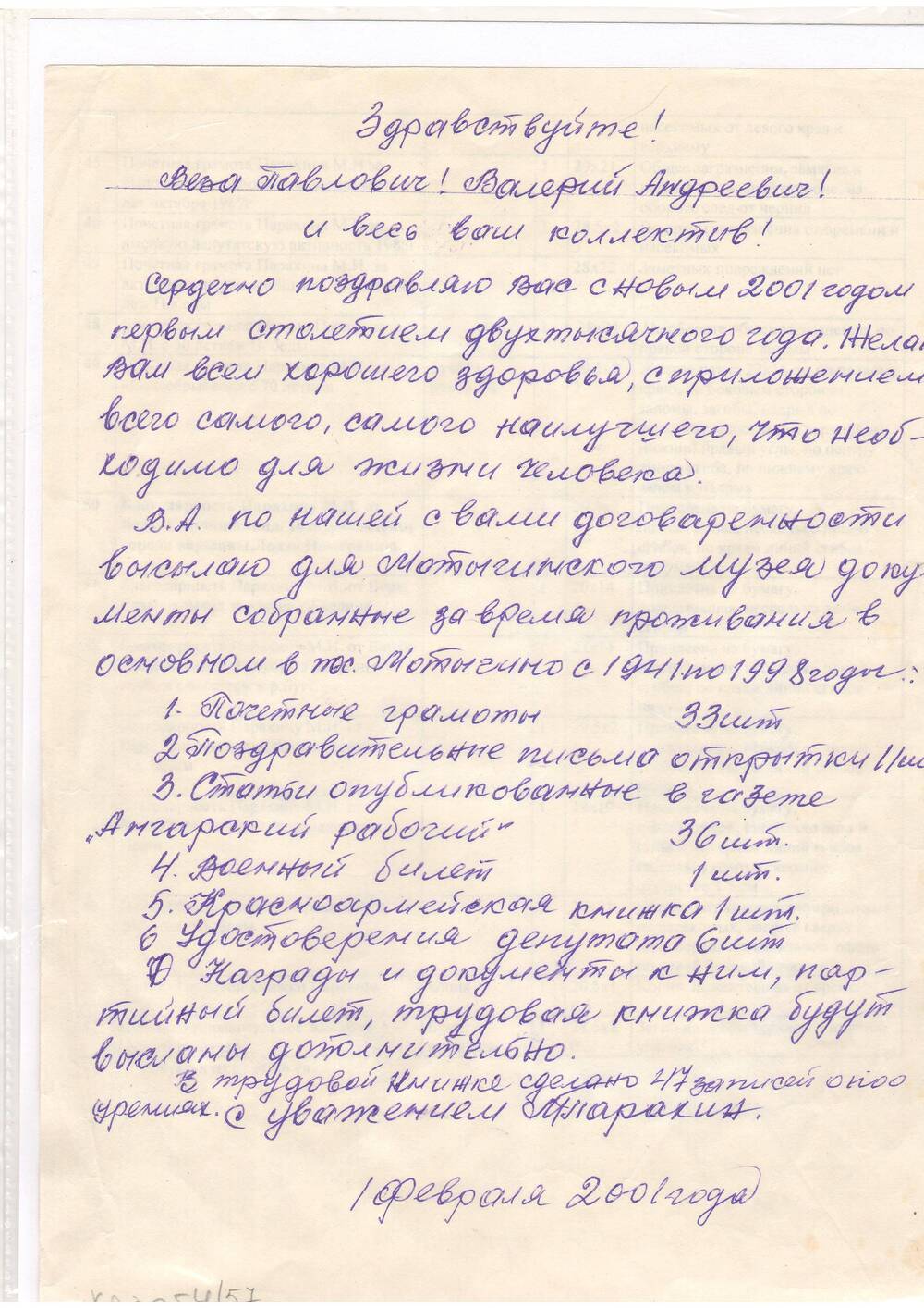 Письмо поздравительное директору музея Зонову В.А. от ветерана Парахина М.И.