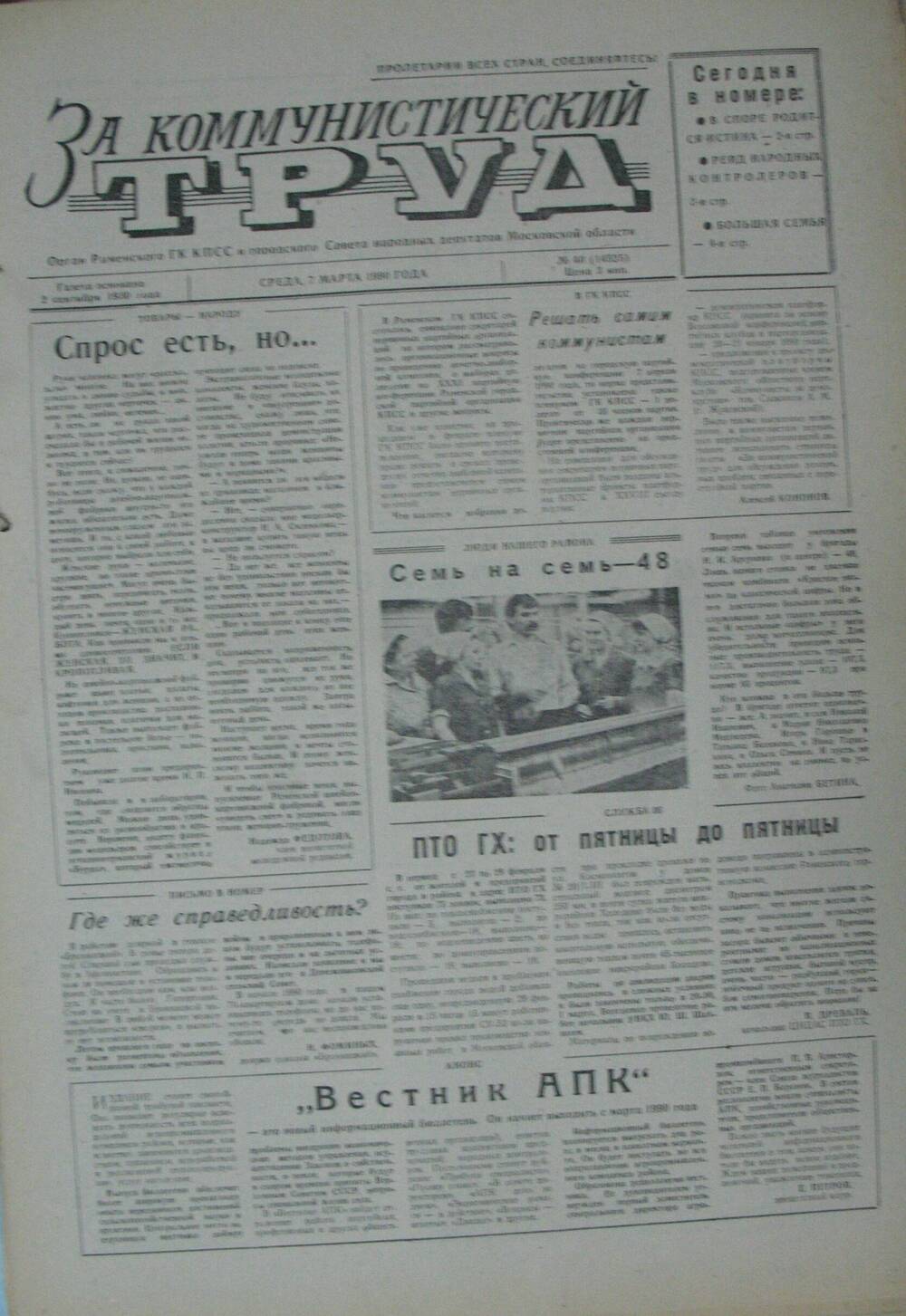 За коммунистический труд, газета № 40 от 7 марта 1990г