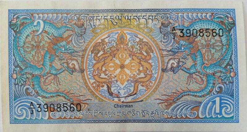 Денежный знак. Банкнота республики Бутан достоинством 1 нгултрум (One Ngultrum). № А/3-3908560