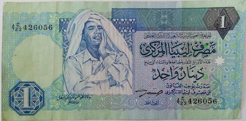 Денежный знак. Банкнота республики Ливия достоинством 1 динар. № 426056