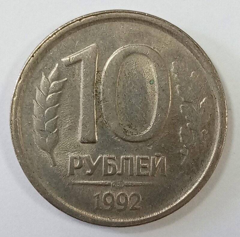Монета Банка России. 10 рублей