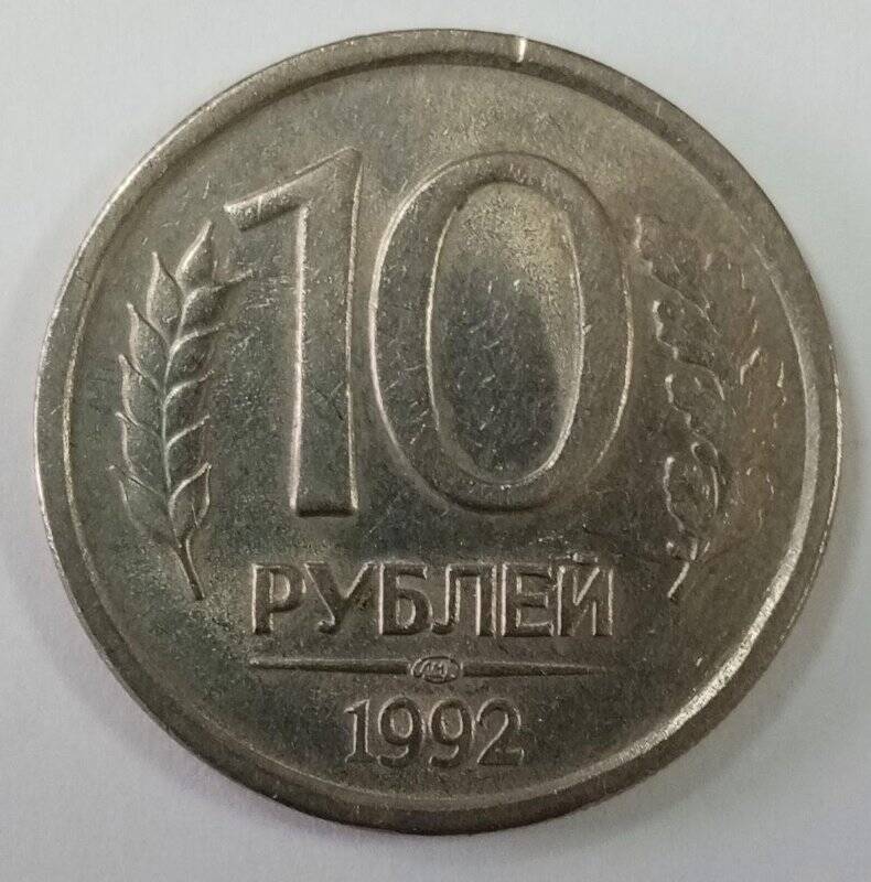 Монета Банка России. 10 рублей