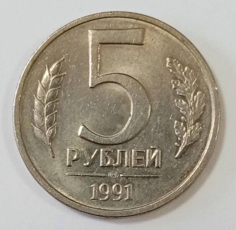 Монета Банка России. 5 рублей
