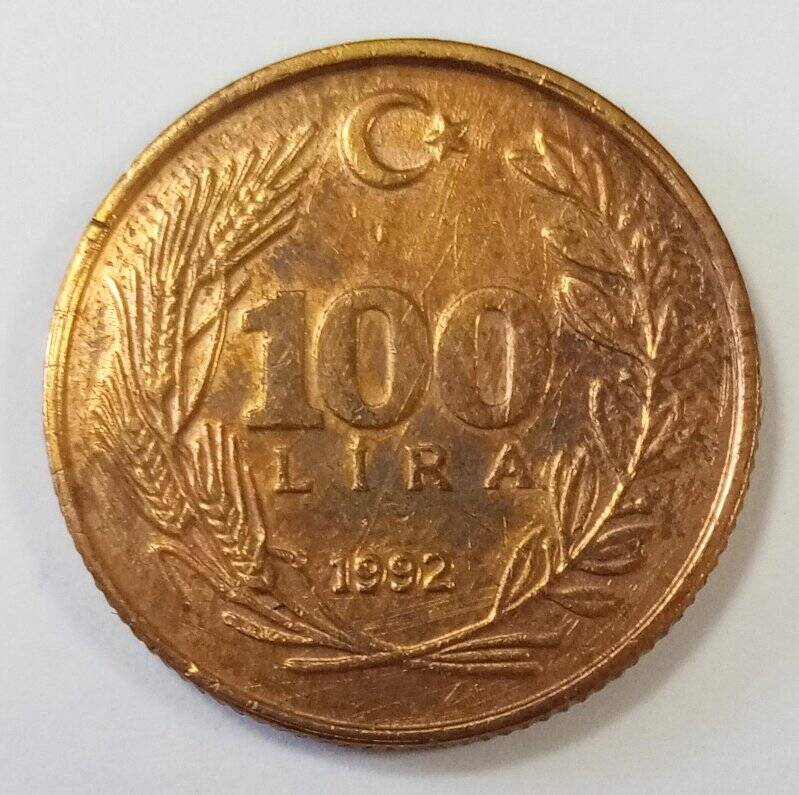Монета республики Турция. 100 лир (100 Lira)
