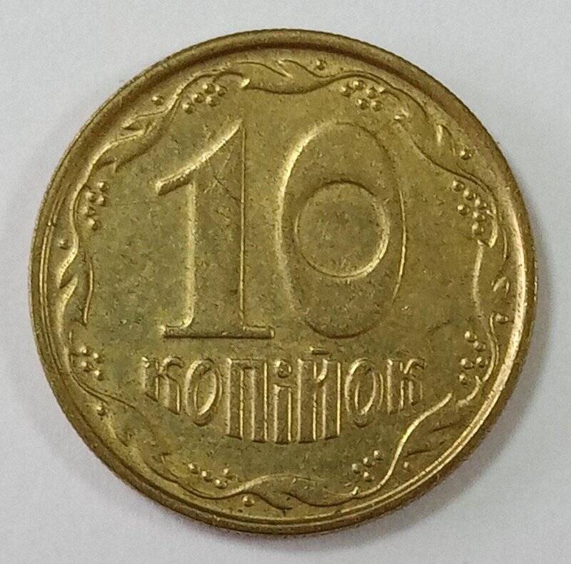 Монета республики Украина. 10 копеек (10 копійок)