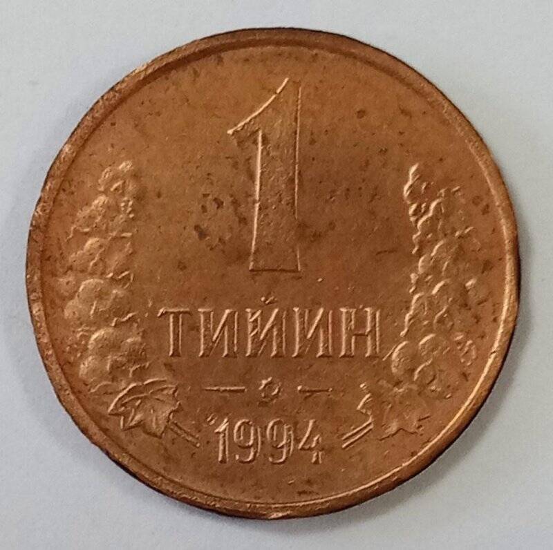 Монета республики Узбекистан. 1 тийин
