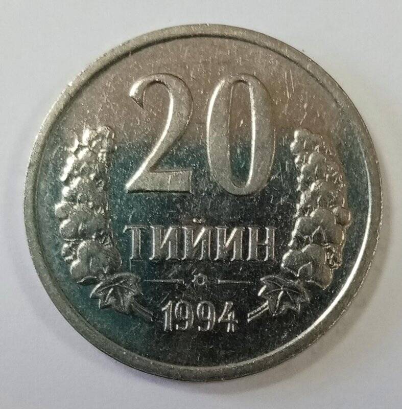 Монета республики Узбекистан. 20 тийин