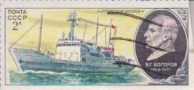 Почтовая марка 2 копейки с изображением В.Г. Богорова и корабля Профессор Богоров