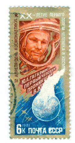 Почтовая марка 6 копеек посвящена ХХ-летию первого полета человека в космос
