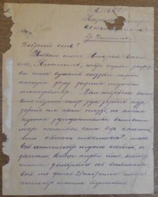 Рукопись. Письмо от Платонова И. брату Андрею на чувашском языке