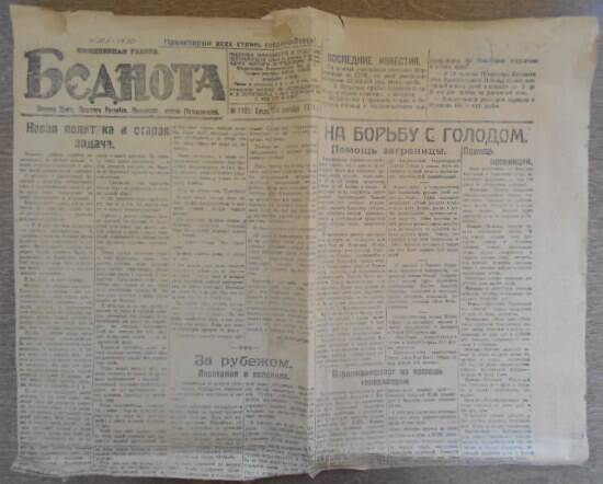 Газета Беднота от 14 декабря 1921 года.