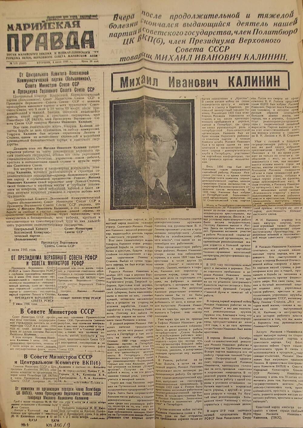 Газета  Марийская правда за №110 от 4 июня 1946г.