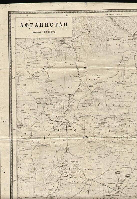 карта, ксерокопия. Афганистан. 1: 2 000 000