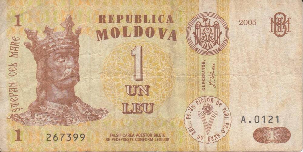 Бумажный денежный знак. Банкнота национального банка Молдовы образца 2005 г.
1 лей. Серия А. № 0121.