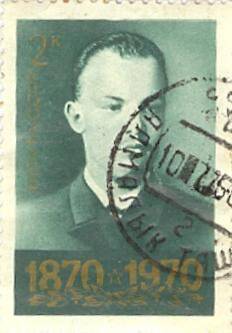 Почтовая марка номиналом 2 копейки с изображением В.И. Ленина к 100-летию со дня рождения