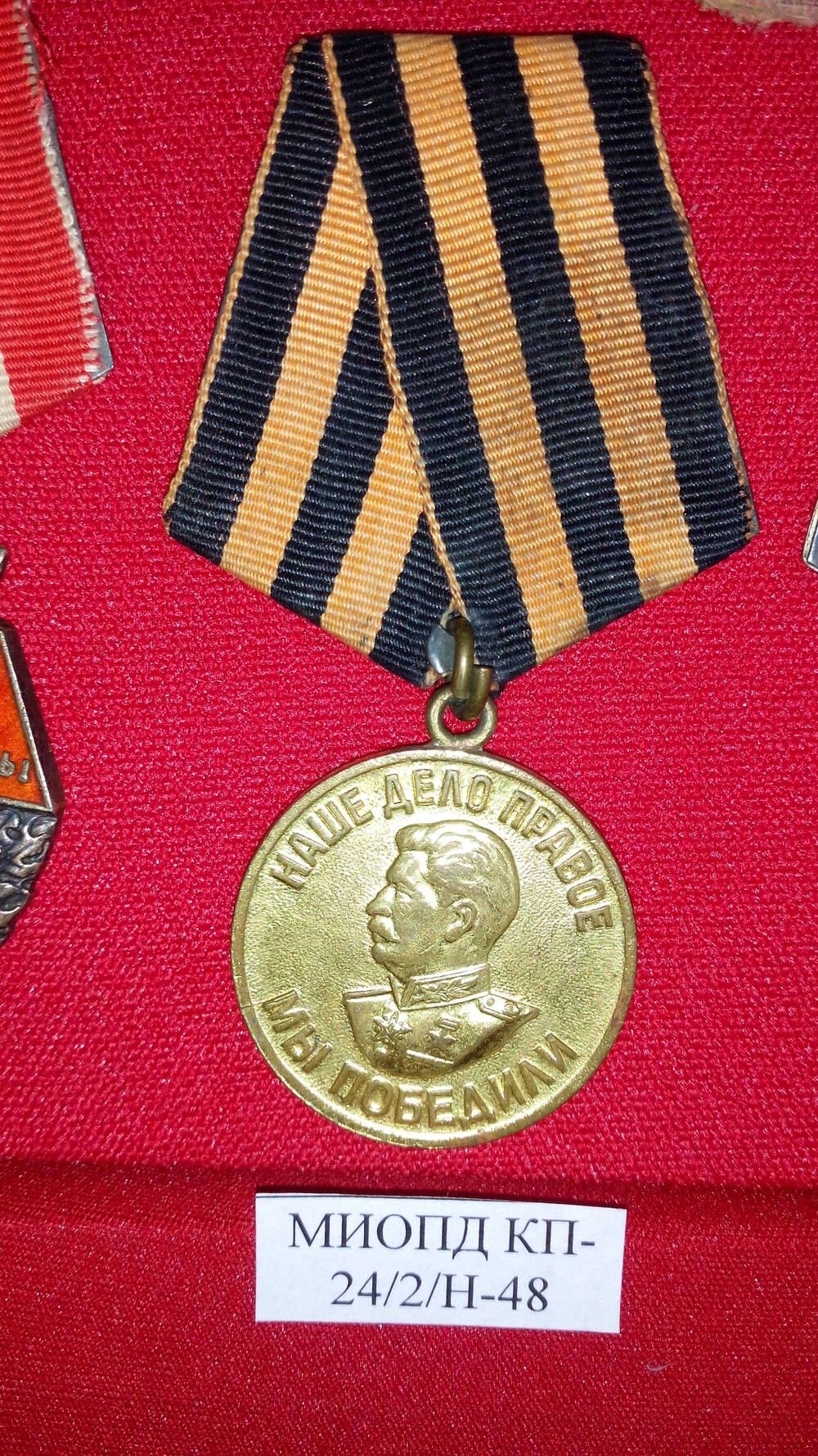 Медаль За победу над Германией в Великой Отечественной войне 1941-1945 гг без номера Зорина М.М.