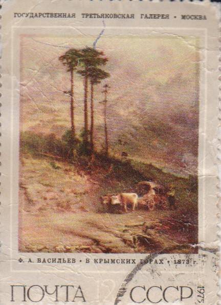 Почтовая марка 12 копеек с изображением картины Ф.А. Васильева В крымских горах