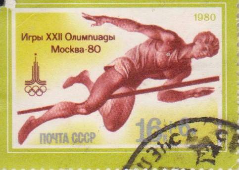 Почтовая марка 16+6 копеки Игры XXII Олимпиады