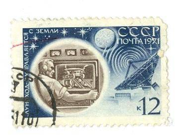 Почтовая марка номиналом 12 копеек Луноход управляется с Земли