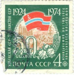 Почтовая марка номиналом 4 копейки 50 лет компартии Узбекистана