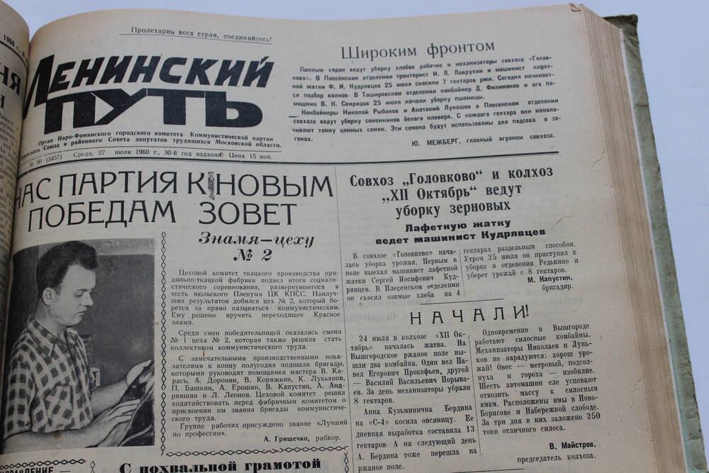 Газета «Ленинский путь» №90 (5457)