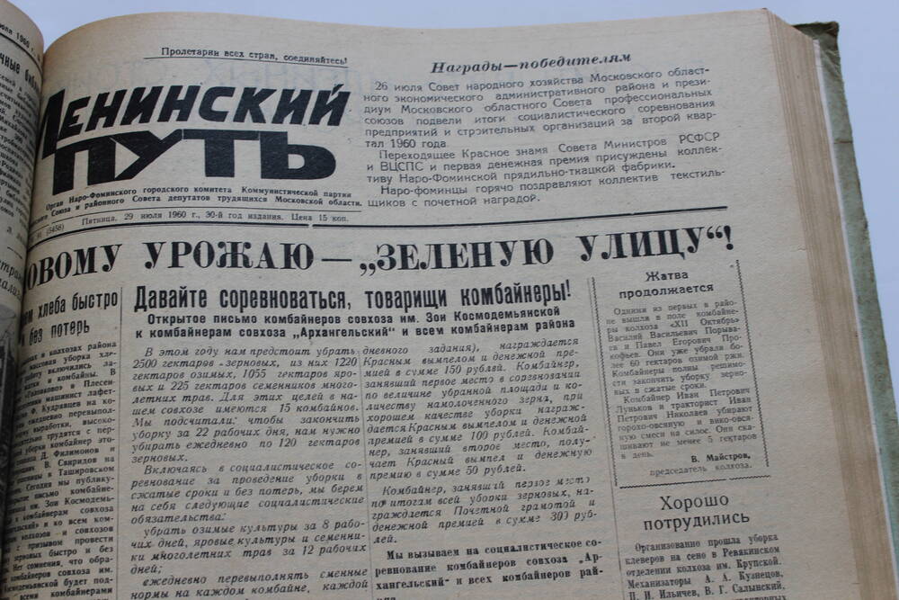 Газета «Ленинский путь» №91 (5458)