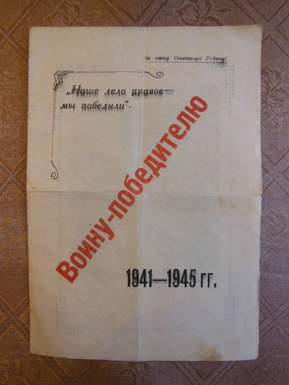 Благодарность Гусарову Степану Климовичу от 27.01.1945г.