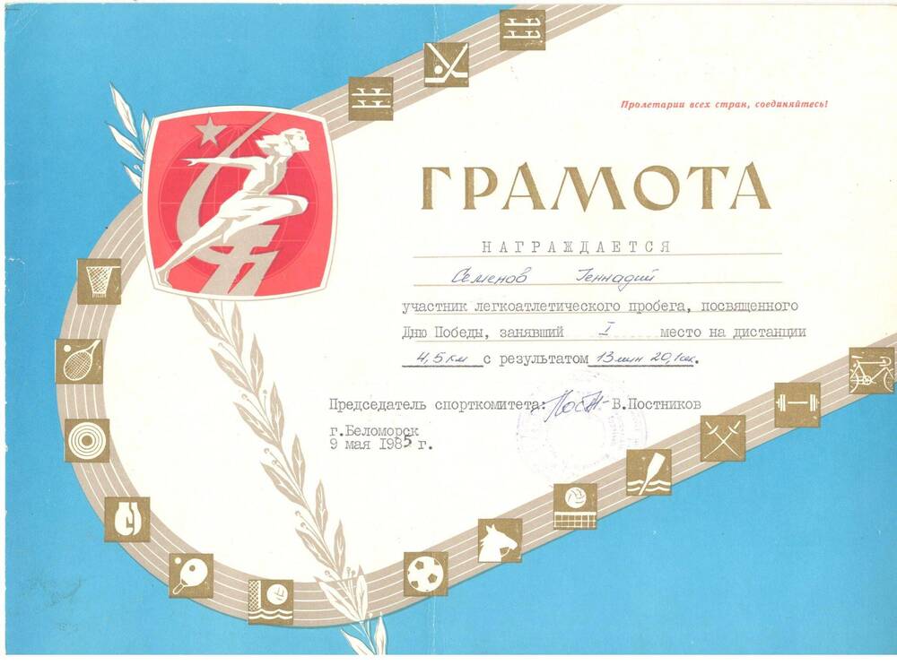 Грамота, 1985 г.